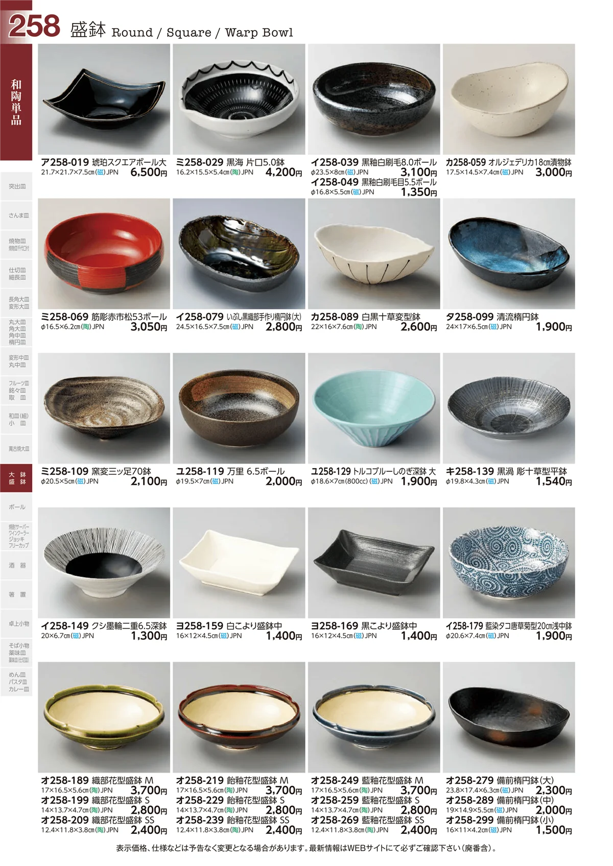 ときわvol.29・ページ番号258・和陶単品