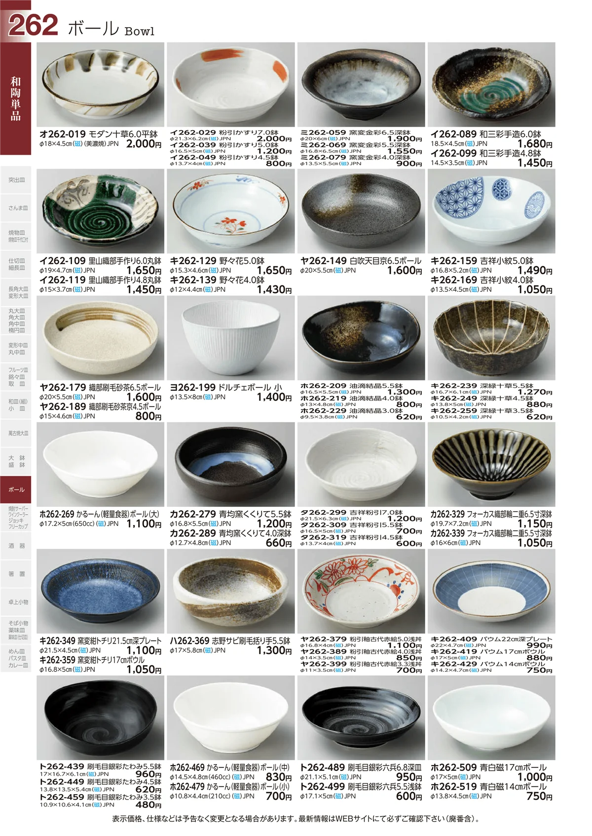ときわvol.29・ページ番号262・和陶単品