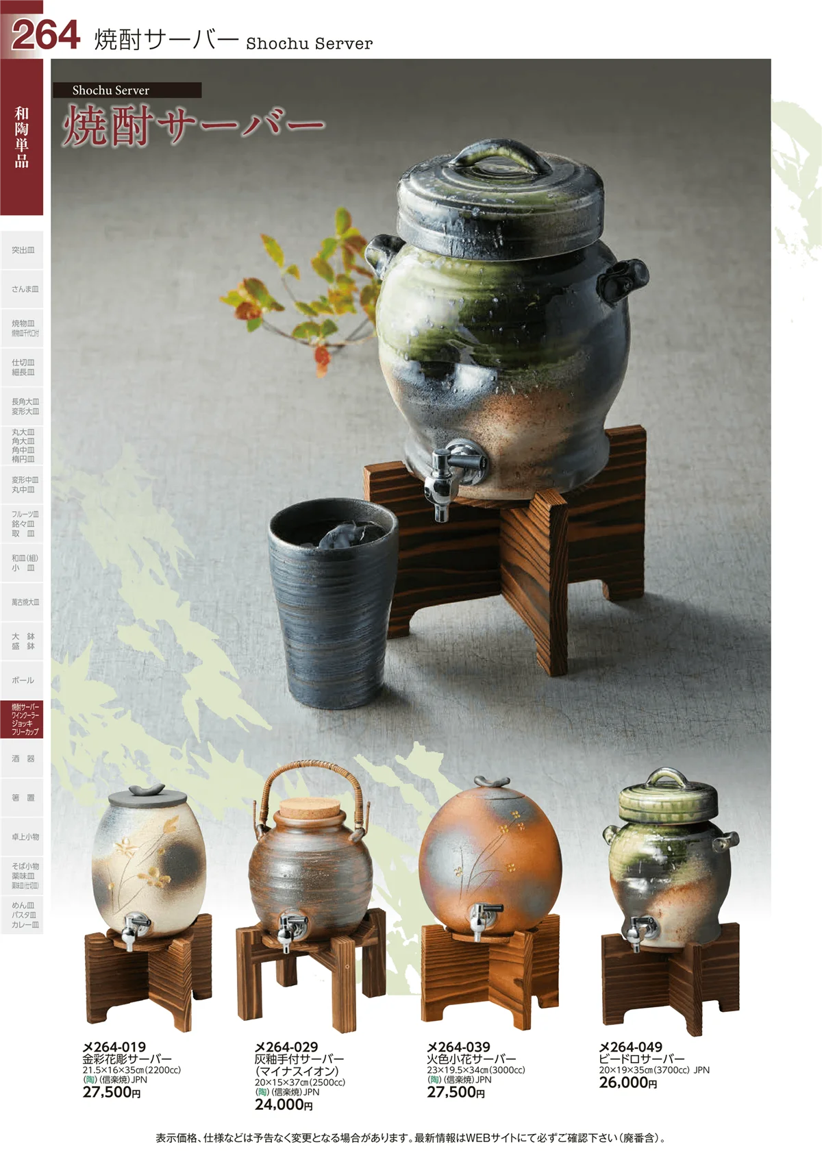 ときわvol.29・ページ番号264・和陶単品