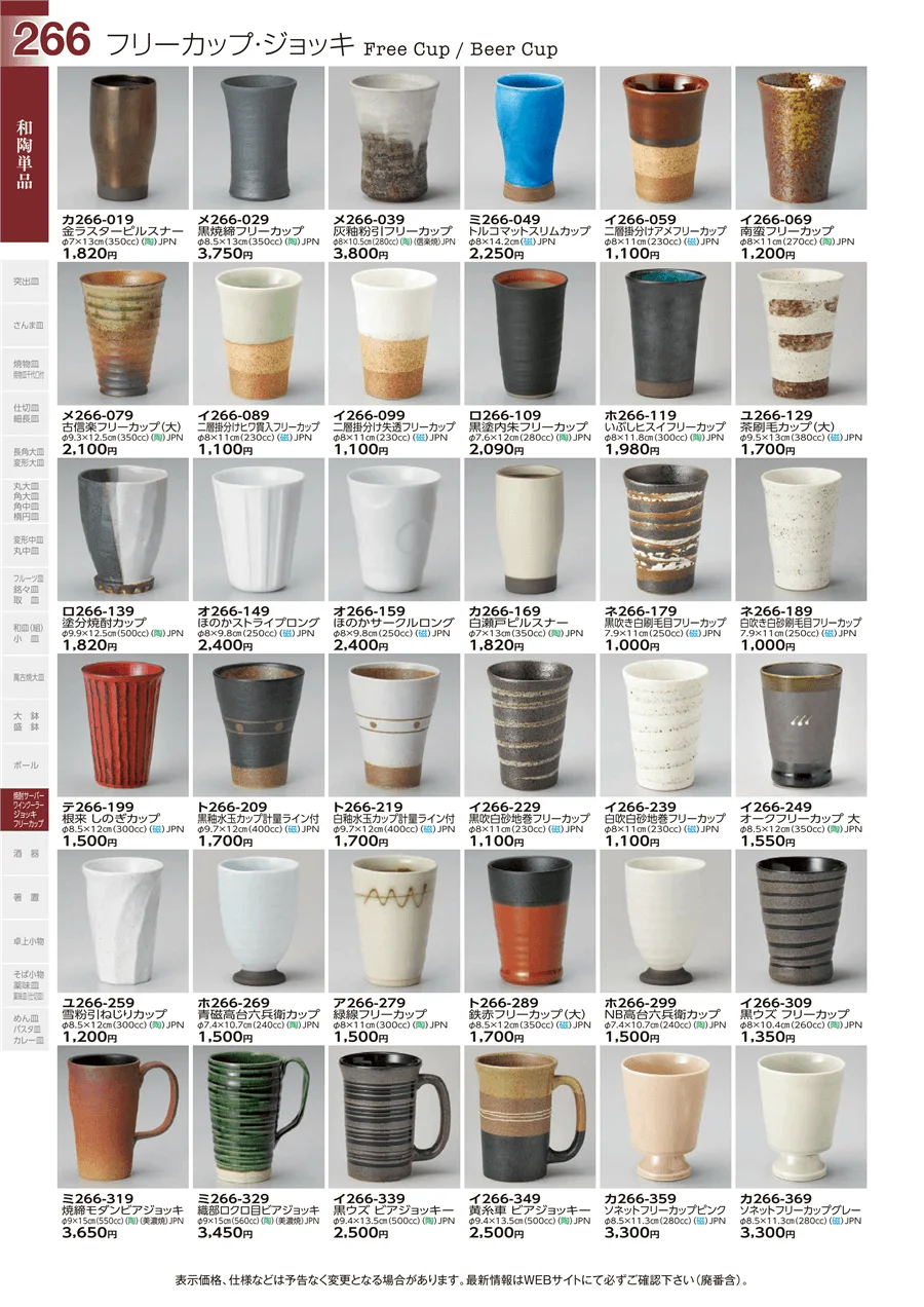 和陶単品 ページ266