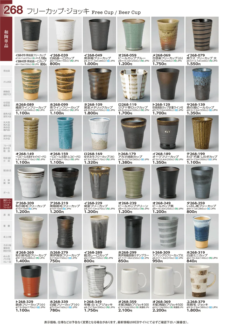 和陶単品 ページ268