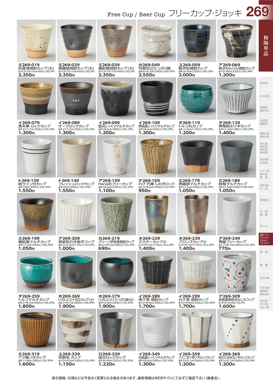 和陶単品 ページ269