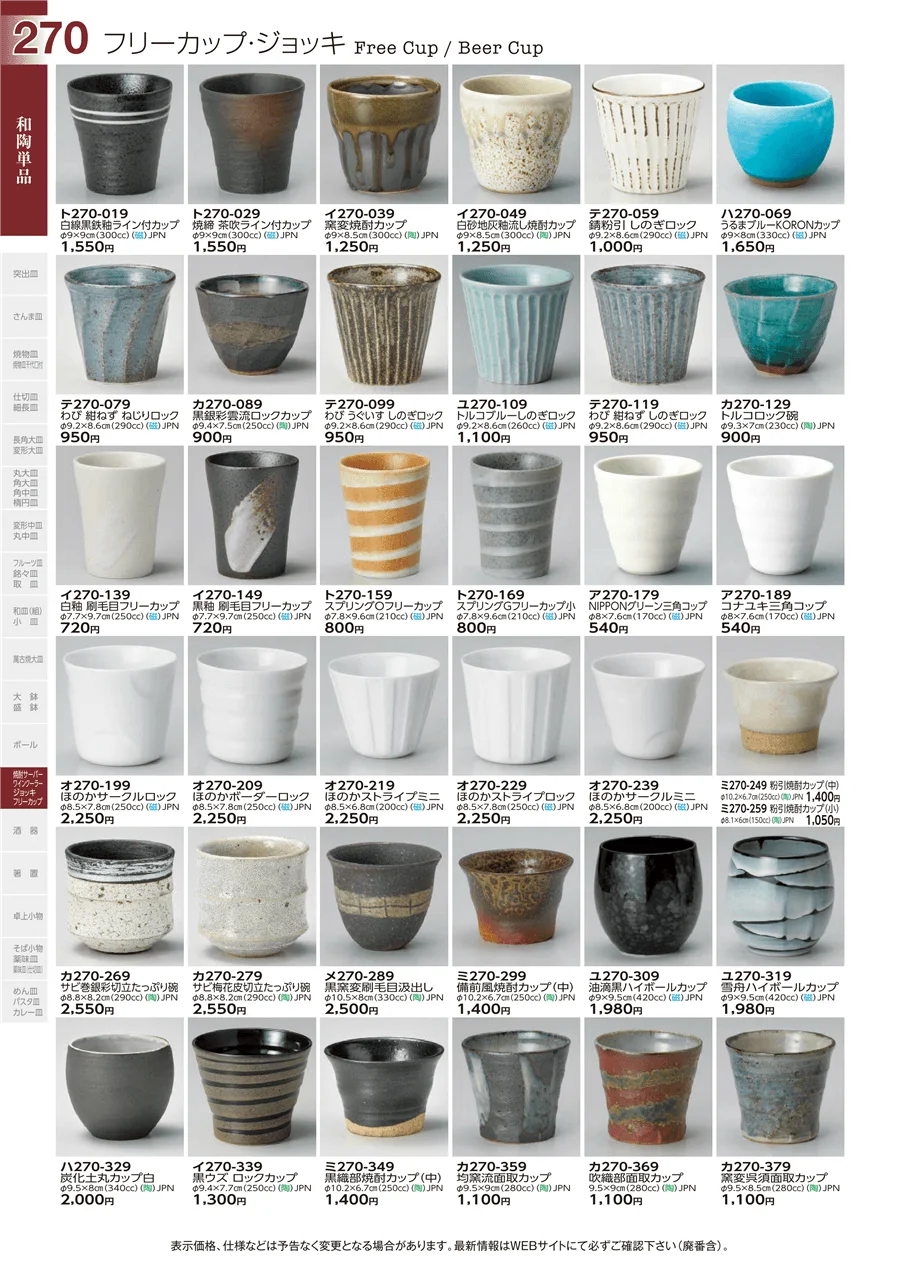 和陶単品 ページ270