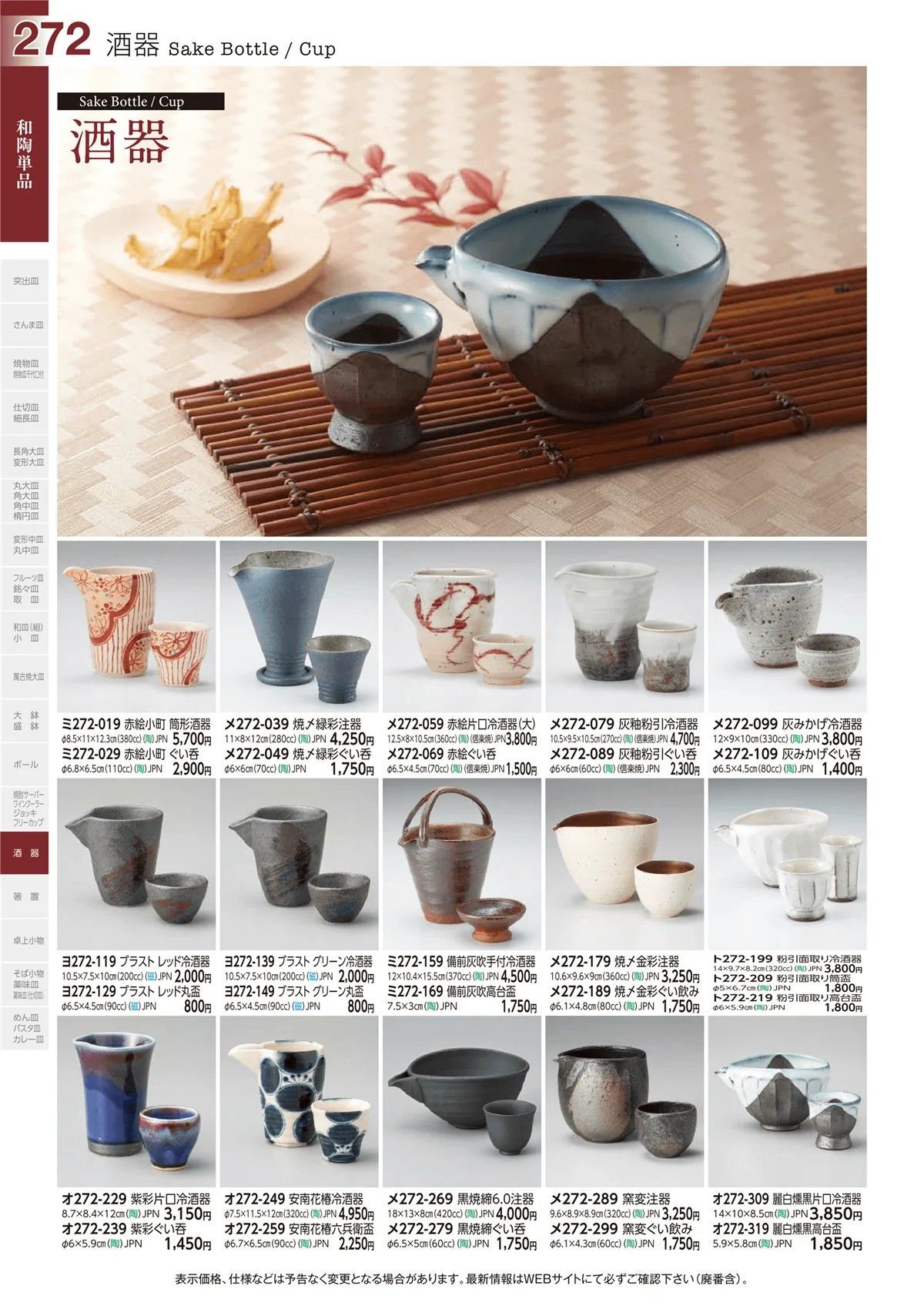 ときわvol.29・ページ番号272・和陶単品