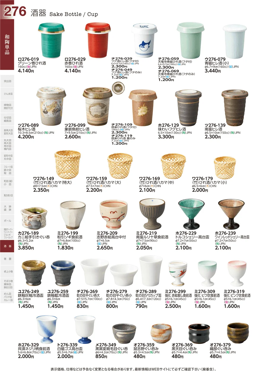 和陶単品 ページ276