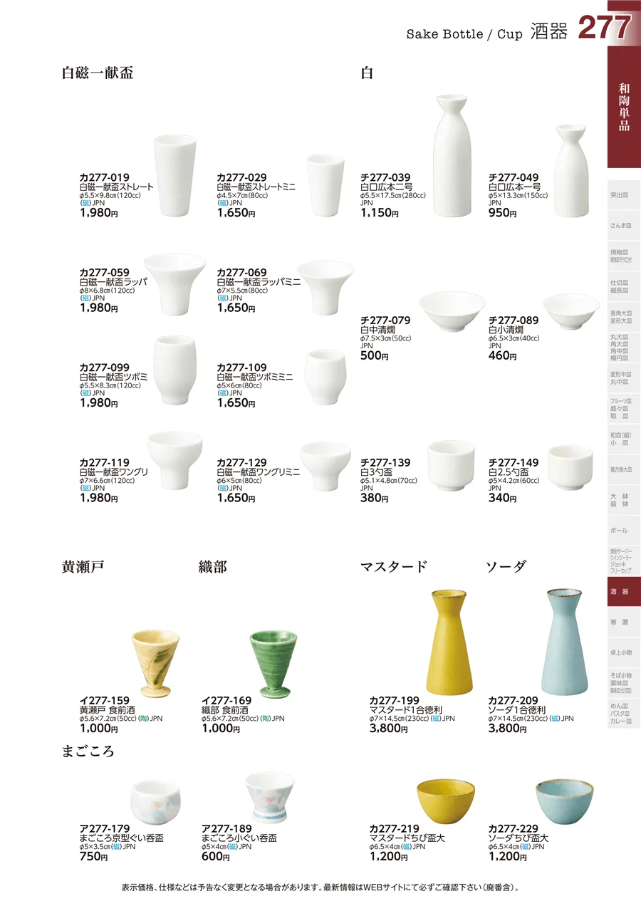 和陶単品 ページ277