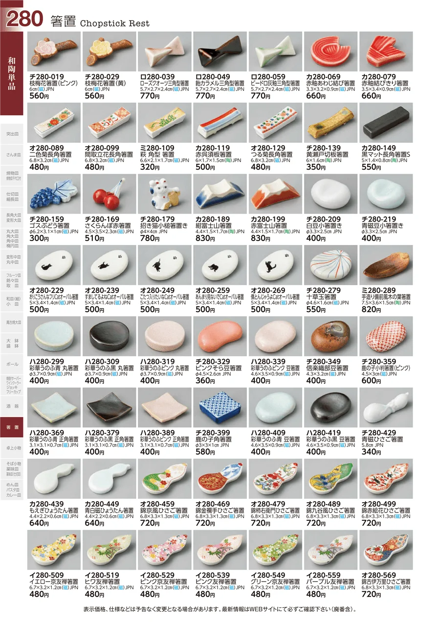 和陶単品 ページ280