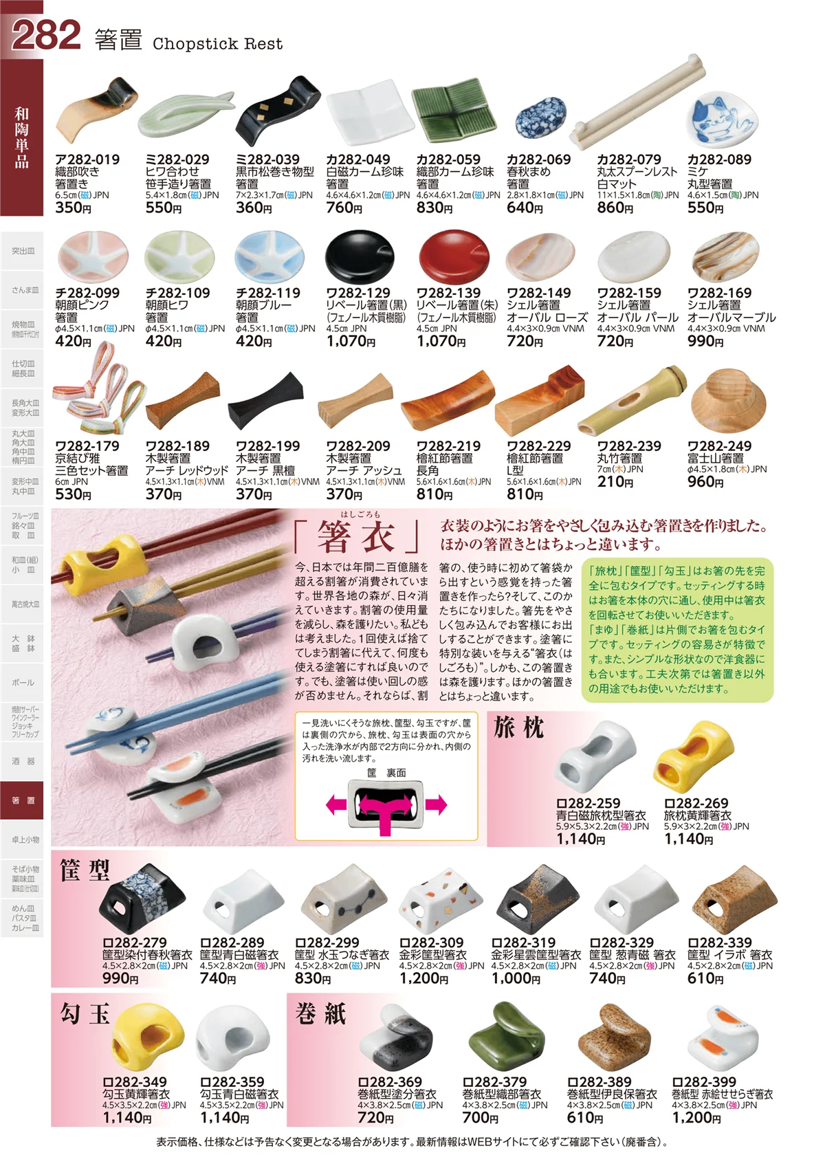 ときわvol.29・ページ番号282・和陶単品