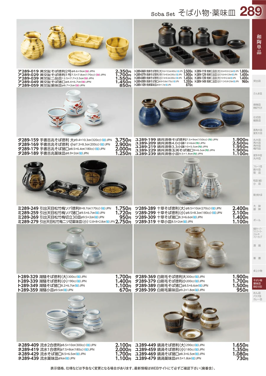 和陶単品 ページ289