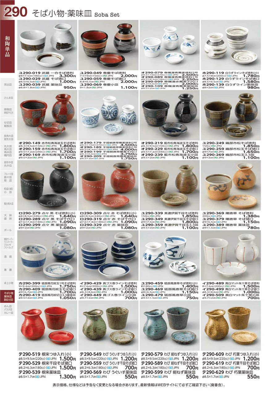 和陶単品 ページ290