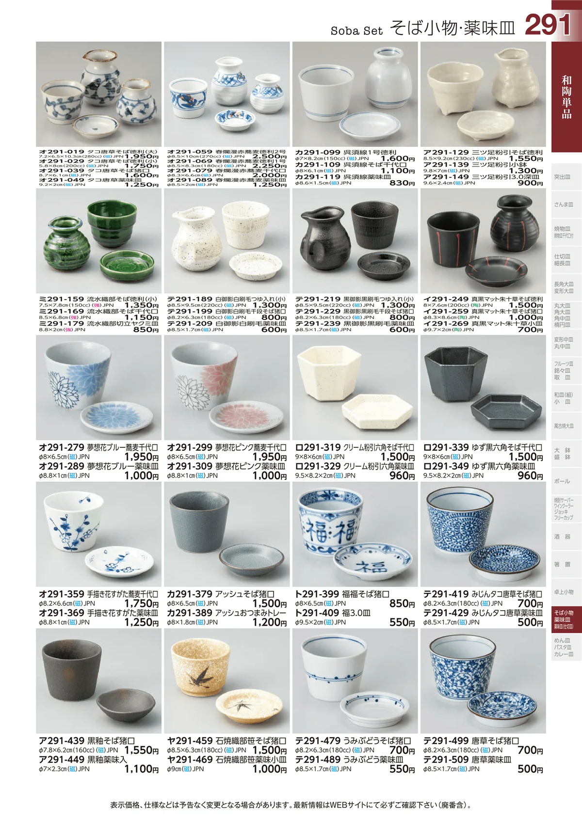 ときわvol.29・ページ番号291・和陶単品