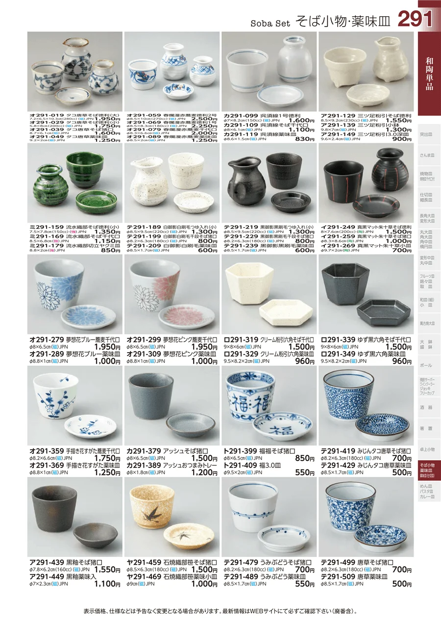 和陶単品 ページ291