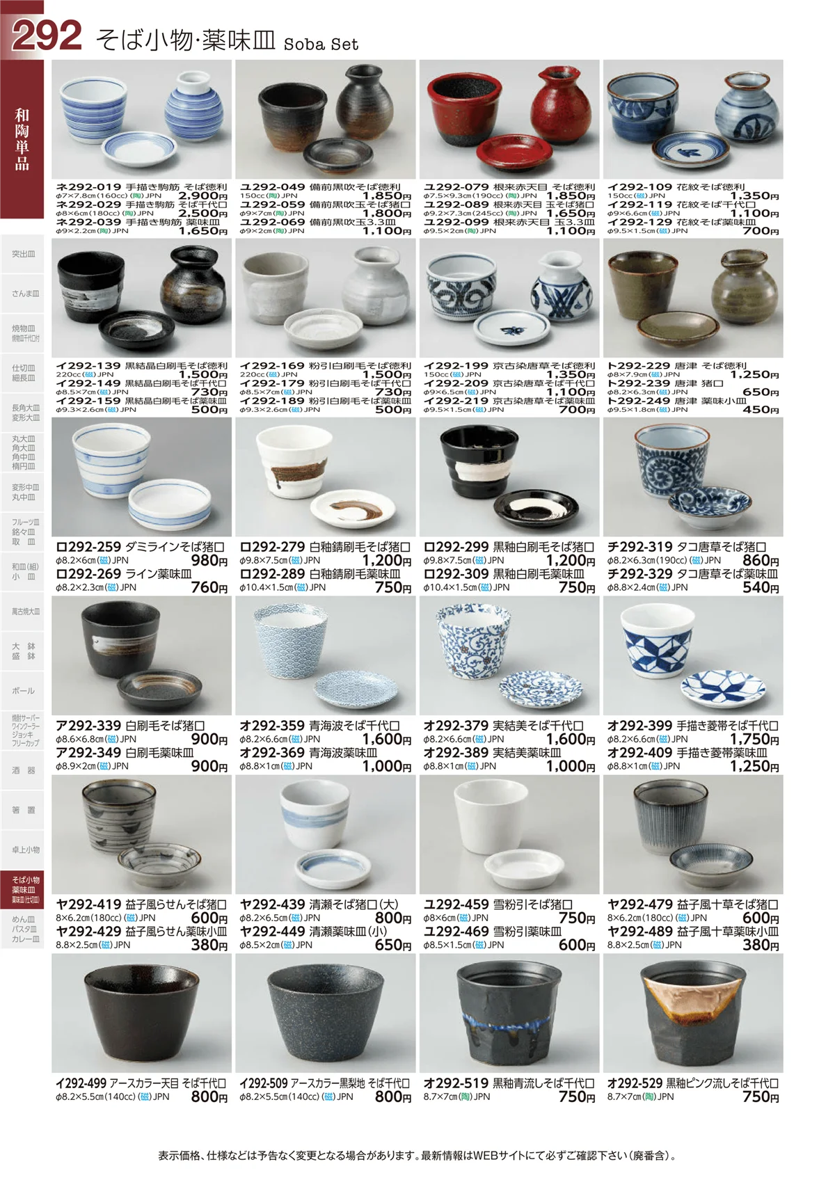 ときわvol.29・ページ番号292・和陶単品