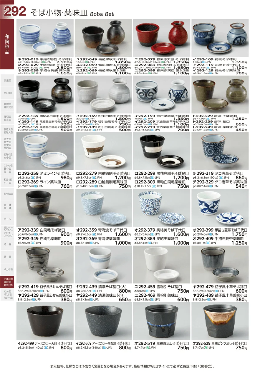 和陶単品 ページ292