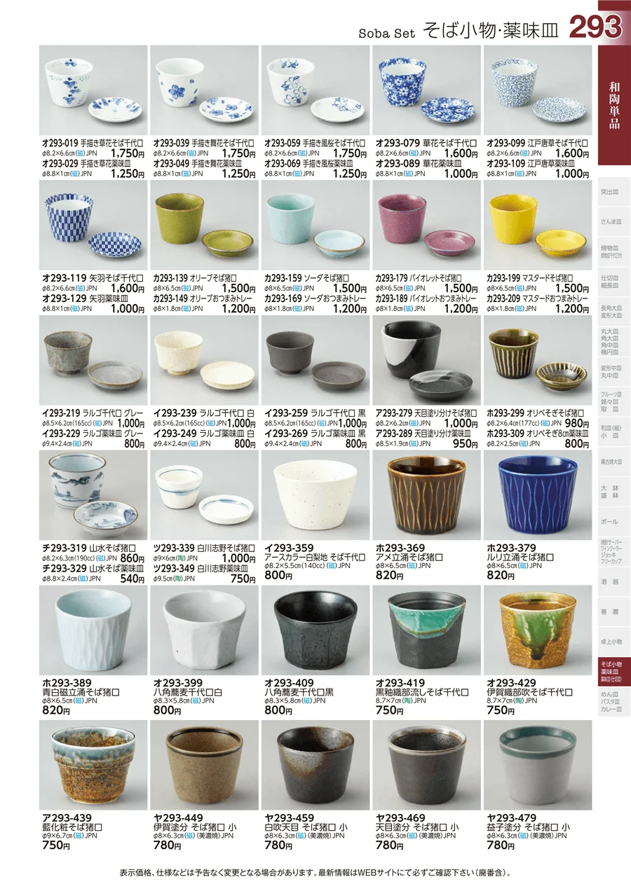 和陶単品 ページ293