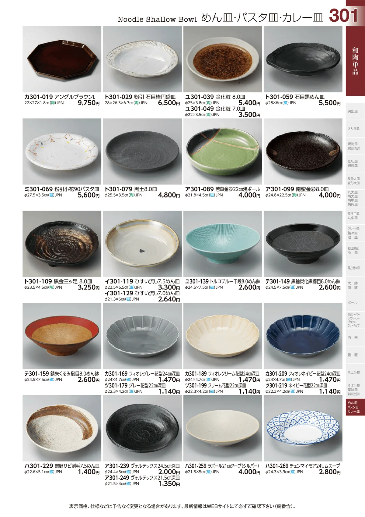 ときわvol.29・ページ番号301・和陶単品