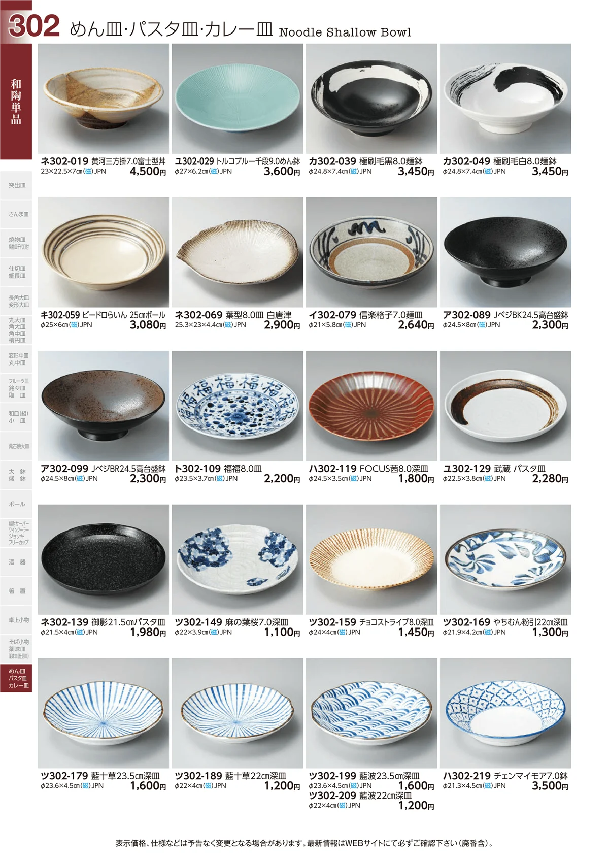 ときわvol.29・ページ番号302・和陶単品