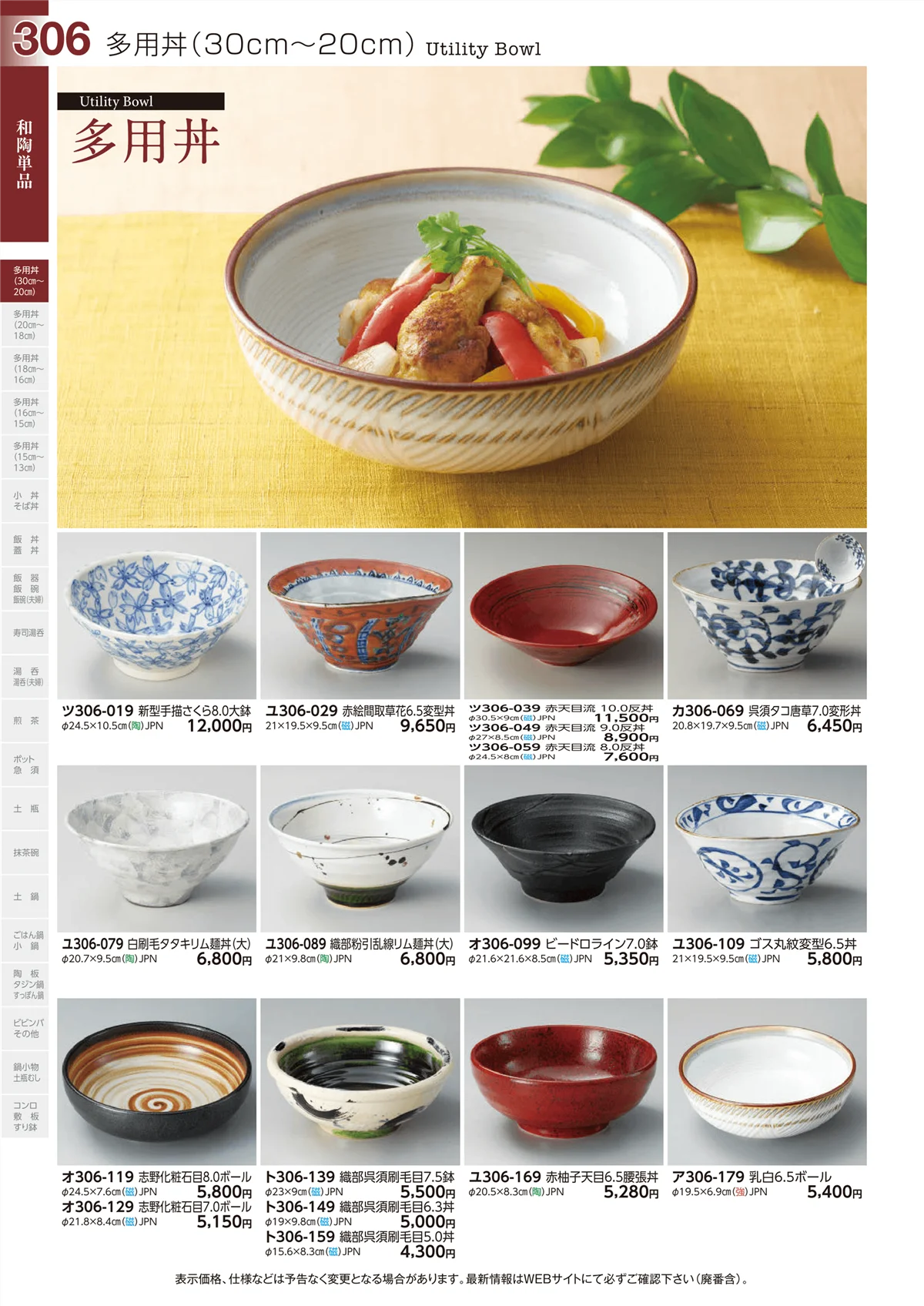 ときわvol.29・ページ番号306・和陶単品