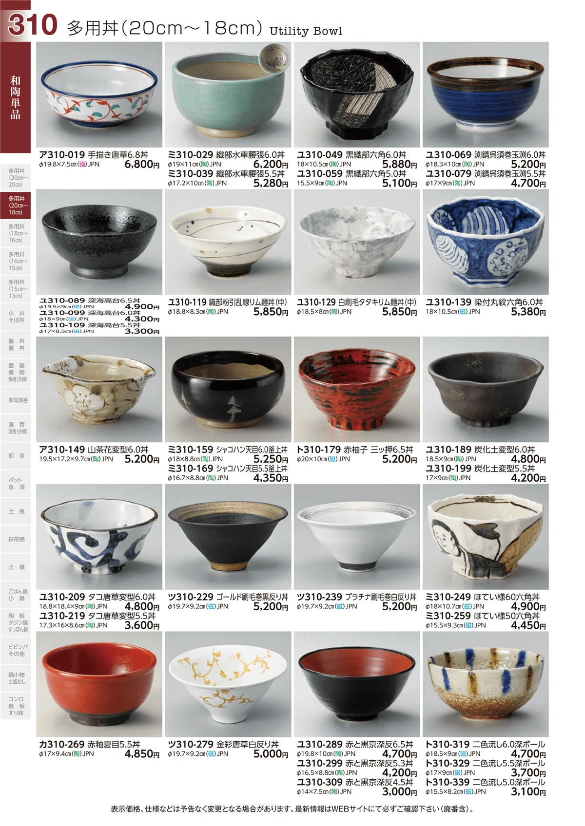 ときわvol.29・ページ番号310・和陶単品