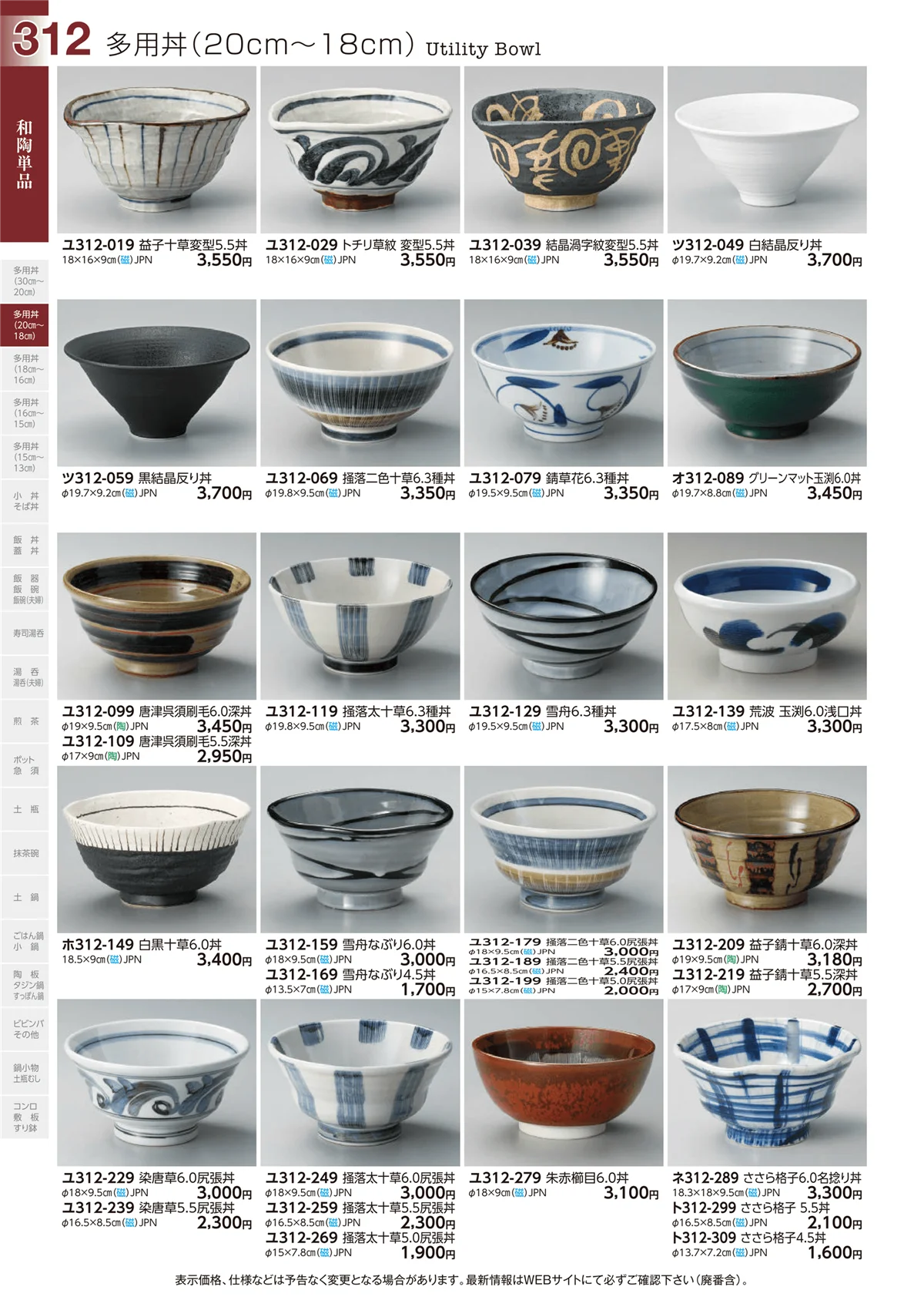 ときわvol.29・ページ番号312・和陶単品
