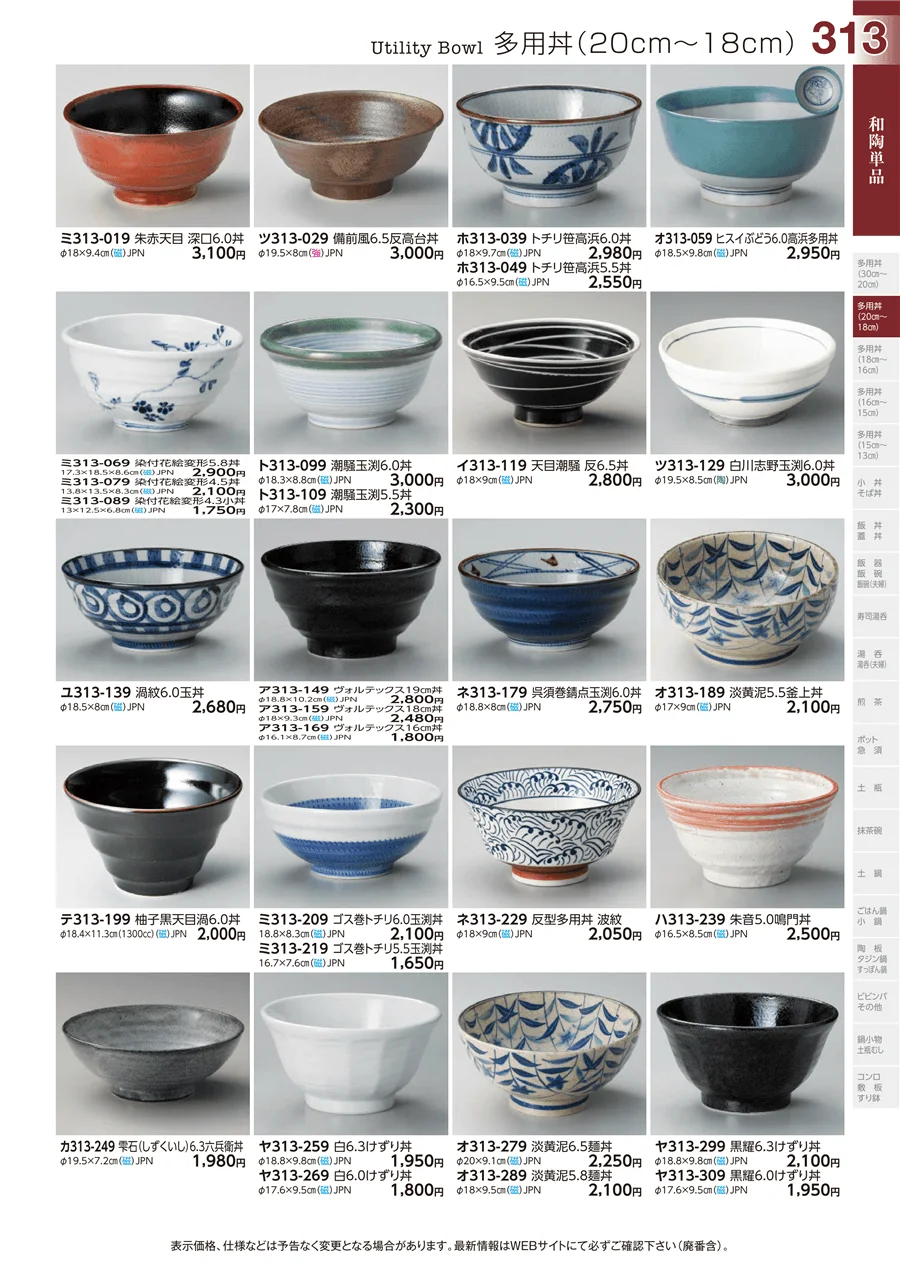 和陶単品 ページ313