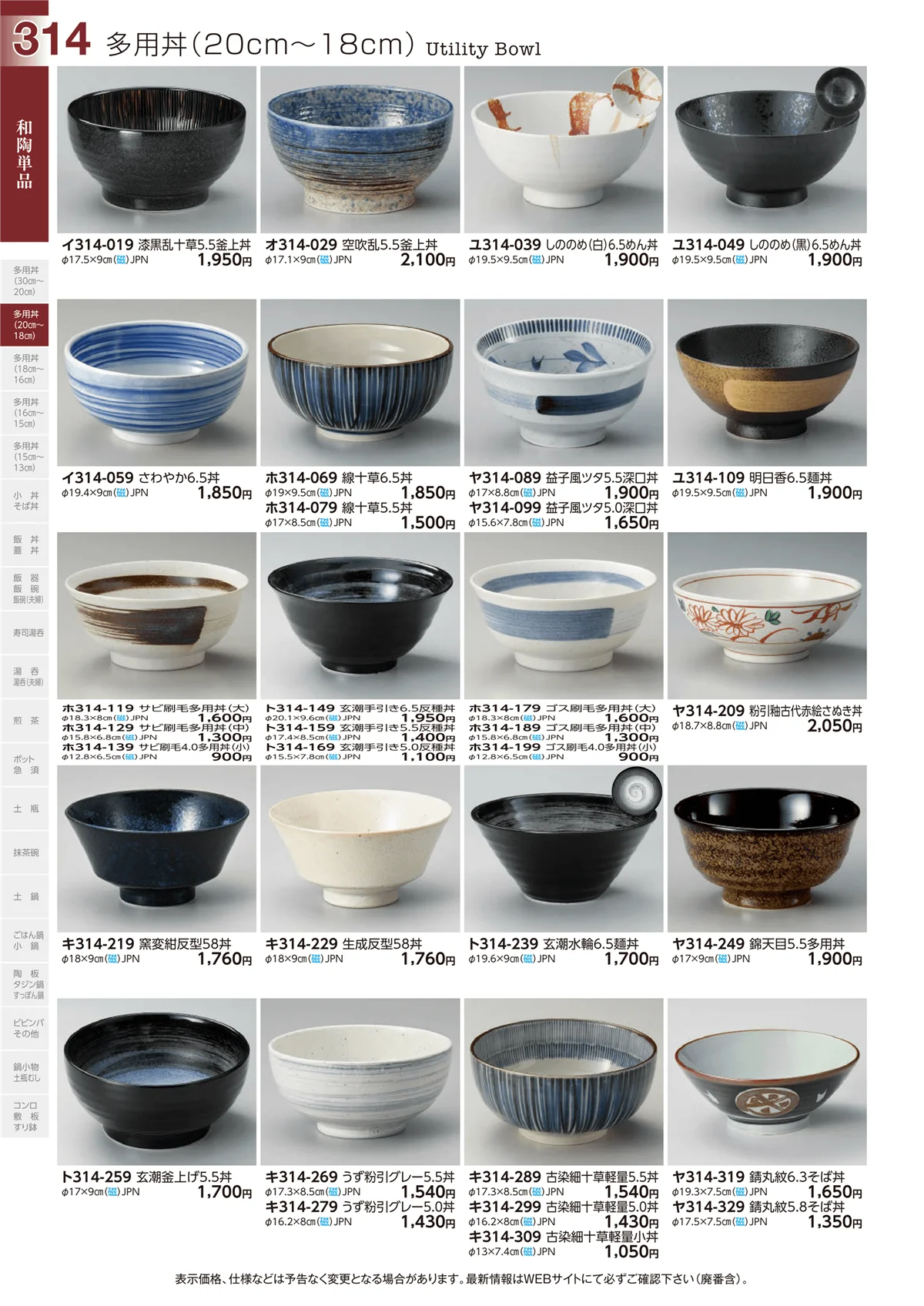 ときわvol.29・ページ番号314・和陶単品
