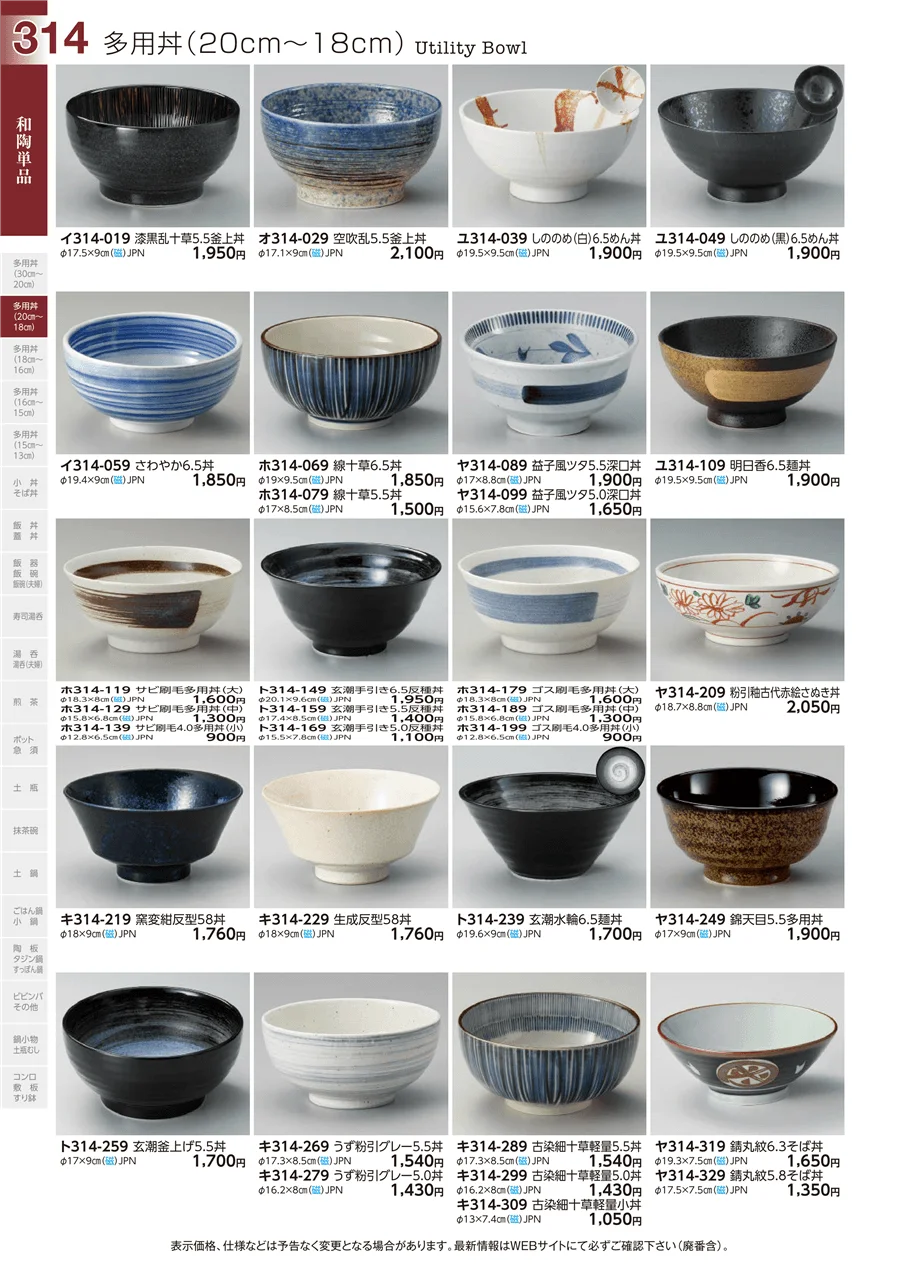 和陶単品 ページ314