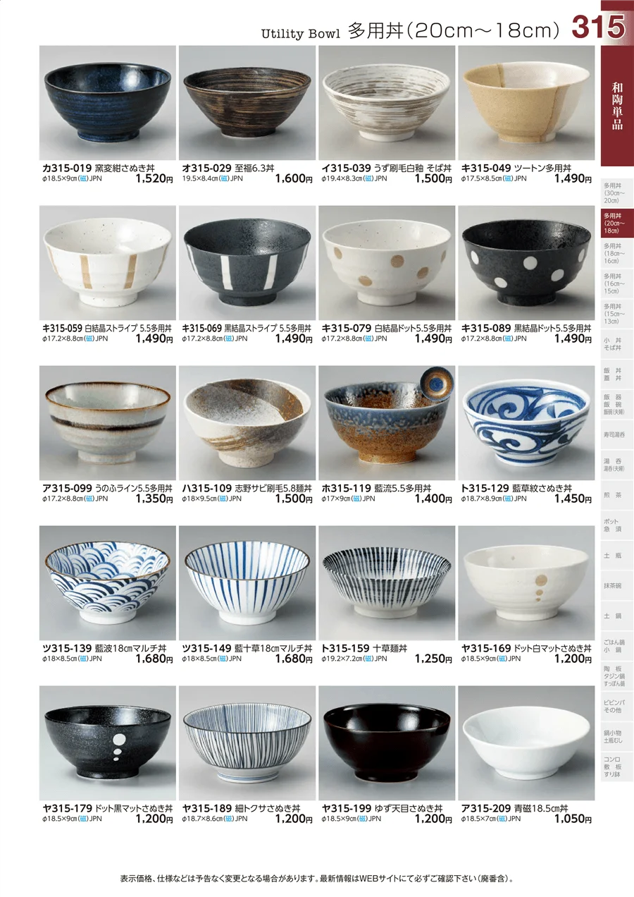 和陶単品 ページ315
