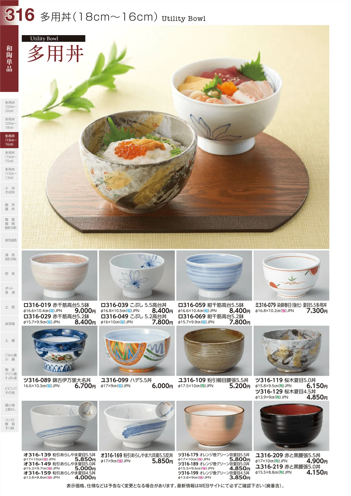 ときわvol.29・ページ番号316・和陶単品