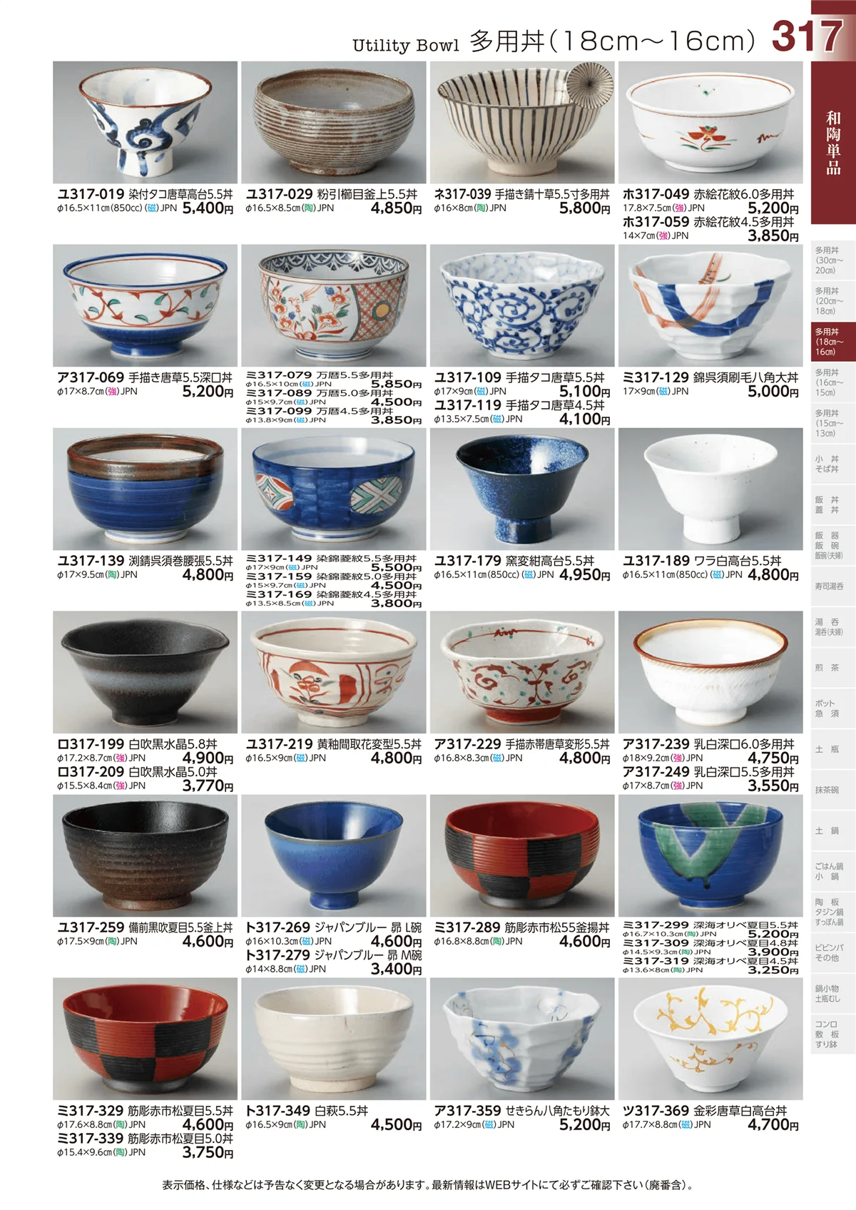 ときわvol.29・ページ番号317・和陶単品