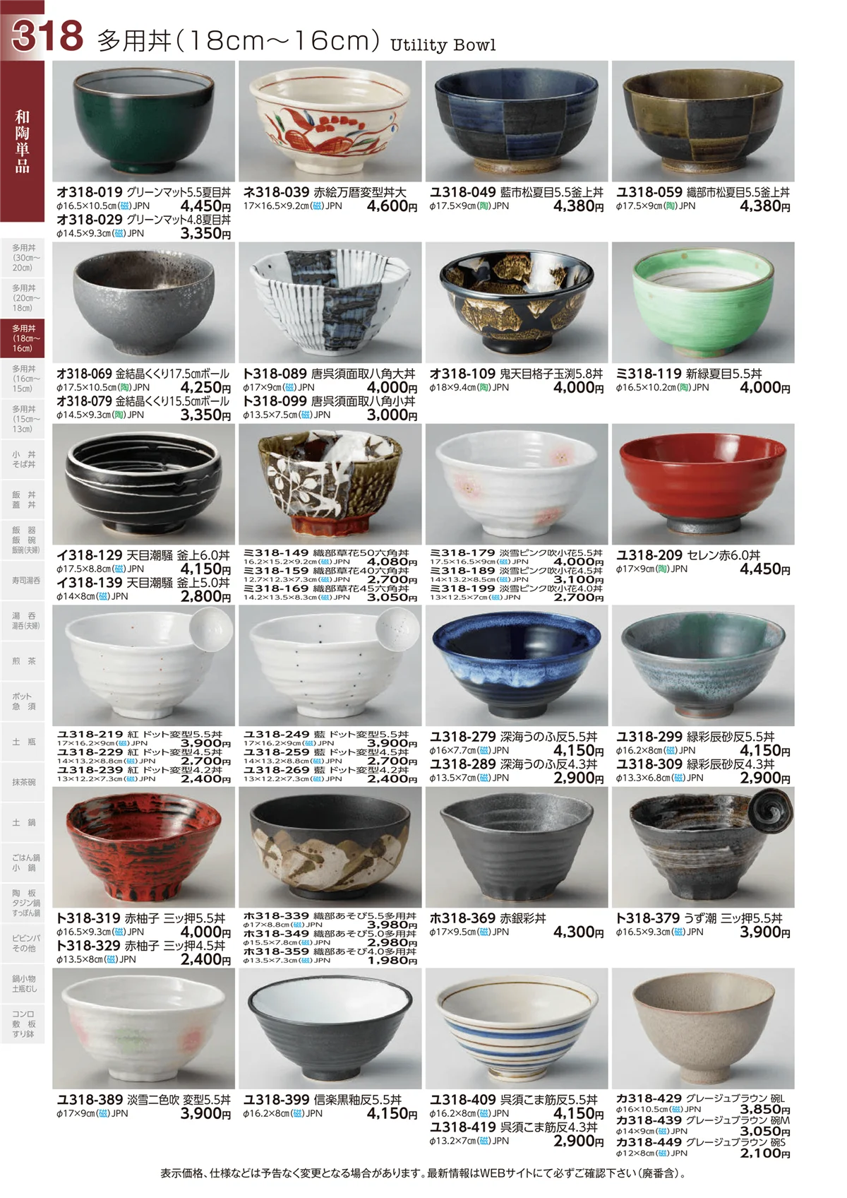 ときわvol.29・ページ番号318・和陶単品