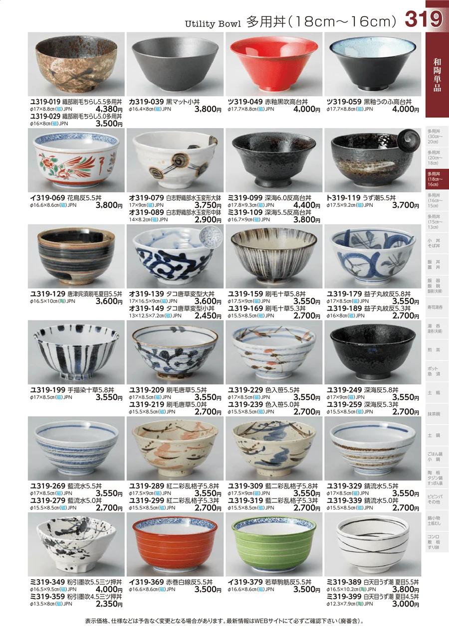 和陶単品 ページ319