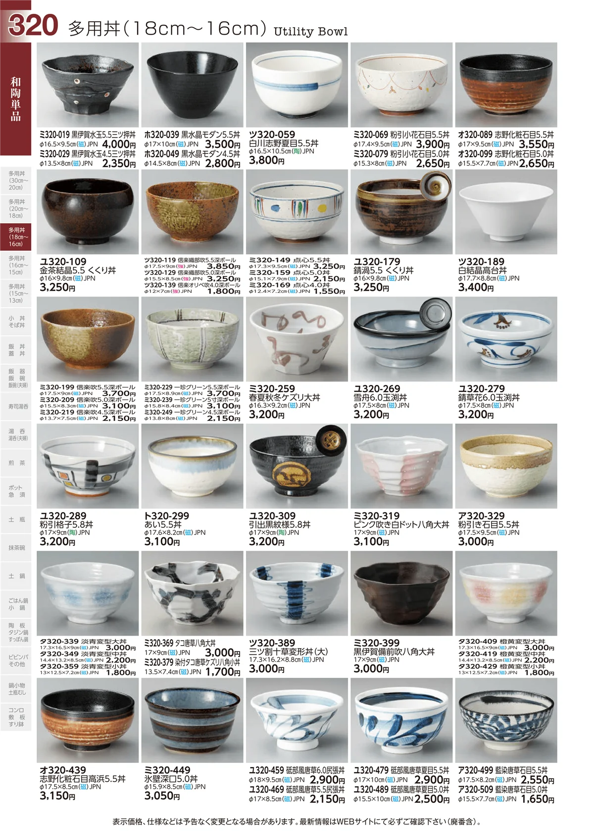 ときわvol.29・ページ番号320・和陶単品