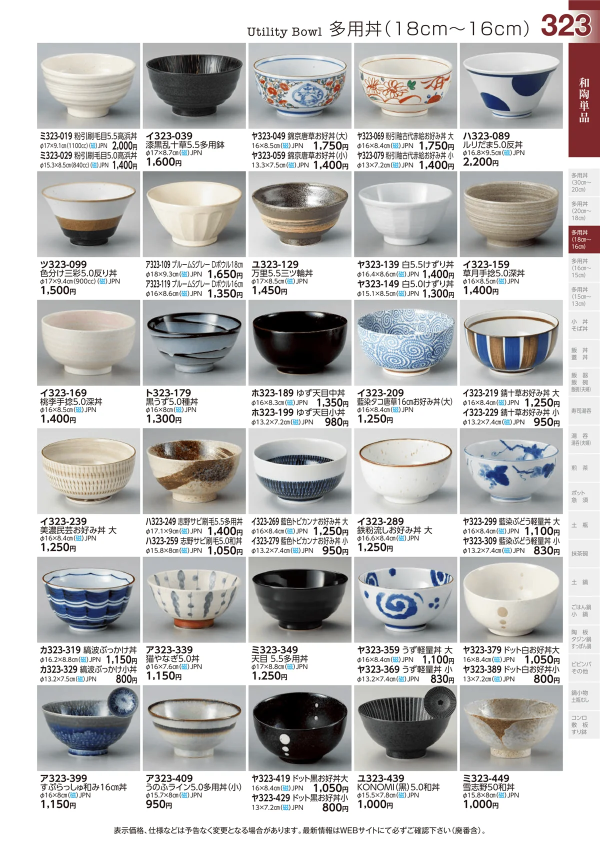 ときわvol.29・ページ番号323・和陶単品