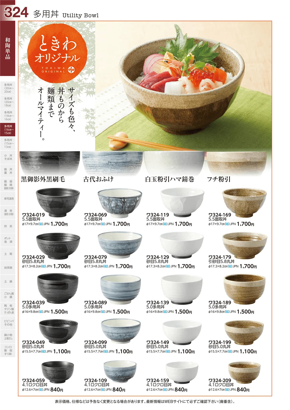 ときわvol.29・ページ番号324・和陶単品