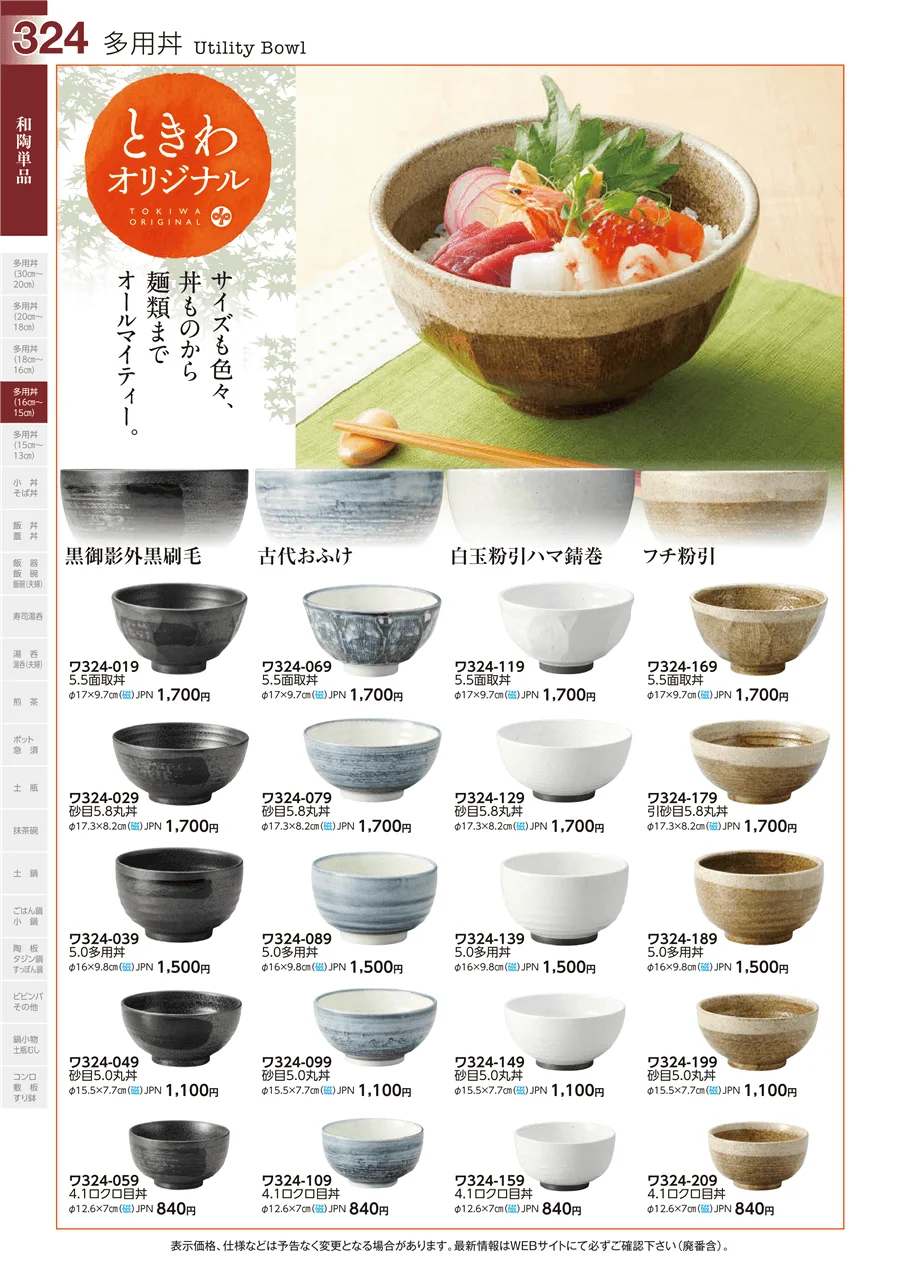 和陶単品 ページ324