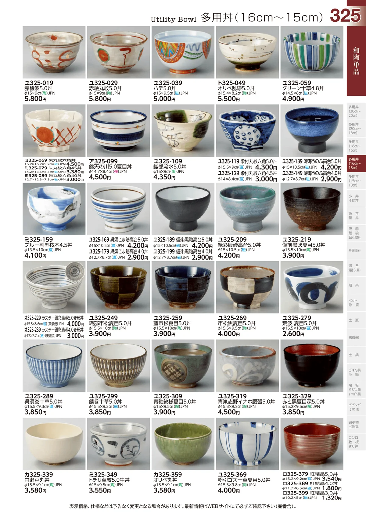 ときわvol.29・ページ番号325・和陶単品