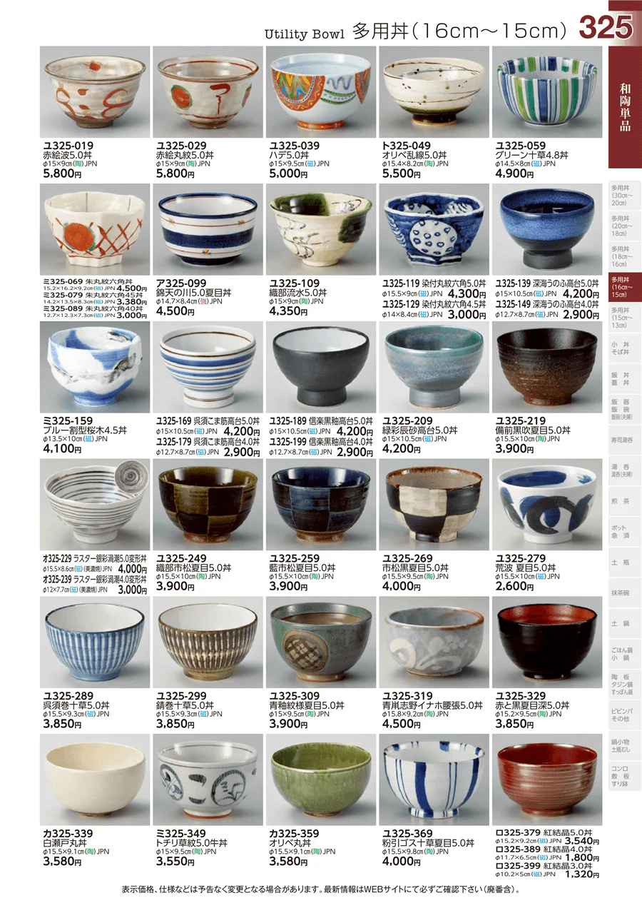 和陶単品 ページ325