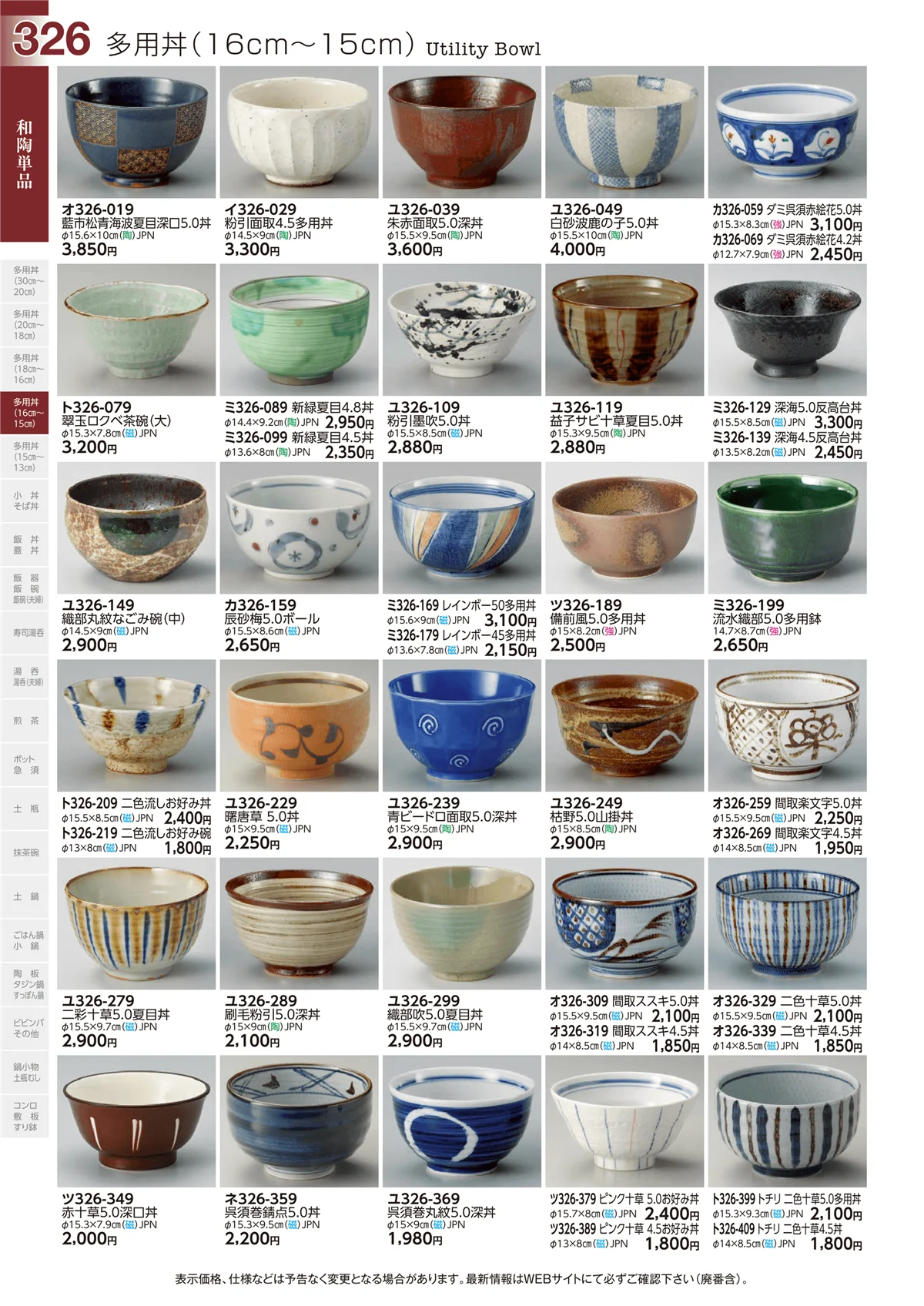 ときわvol.29・ページ番号326・和陶単品
