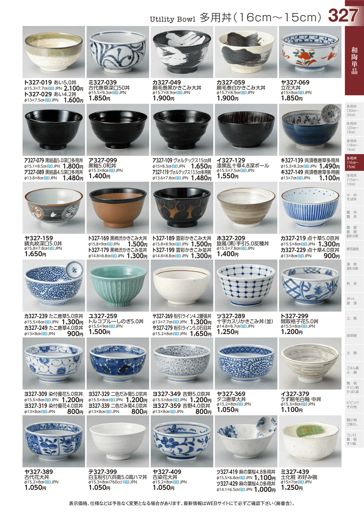 ときわvol.29・ページ番号327・和陶単品