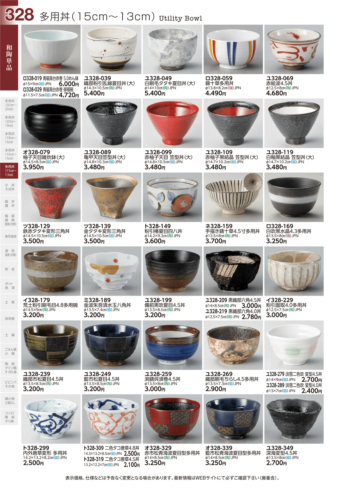 ときわvol.29・ページ番号328・和陶単品