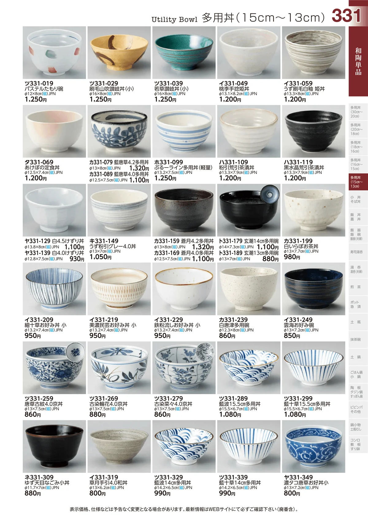 ときわvol.29・ページ番号331・和陶単品