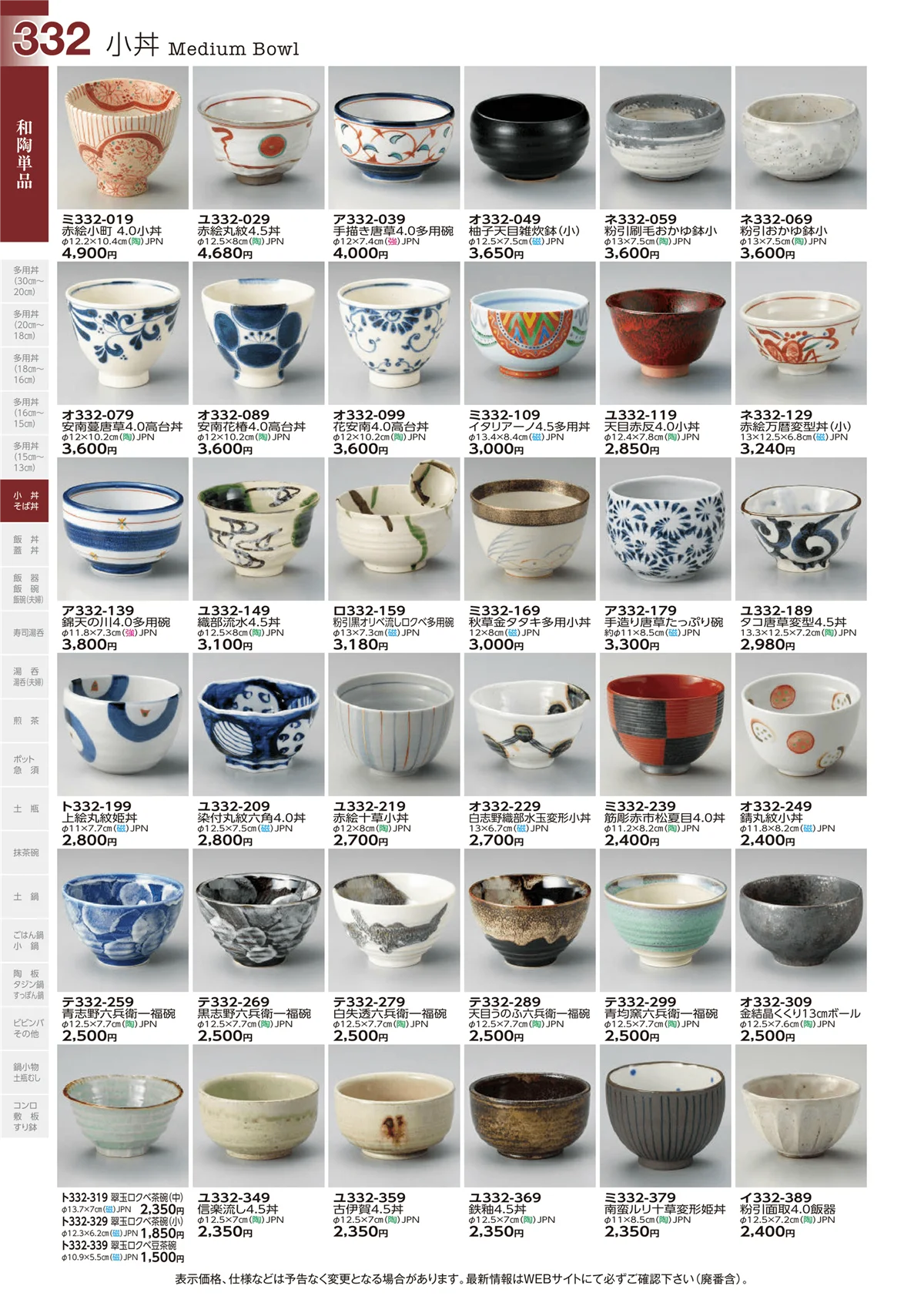 ときわvol.29・ページ番号332・和陶単品