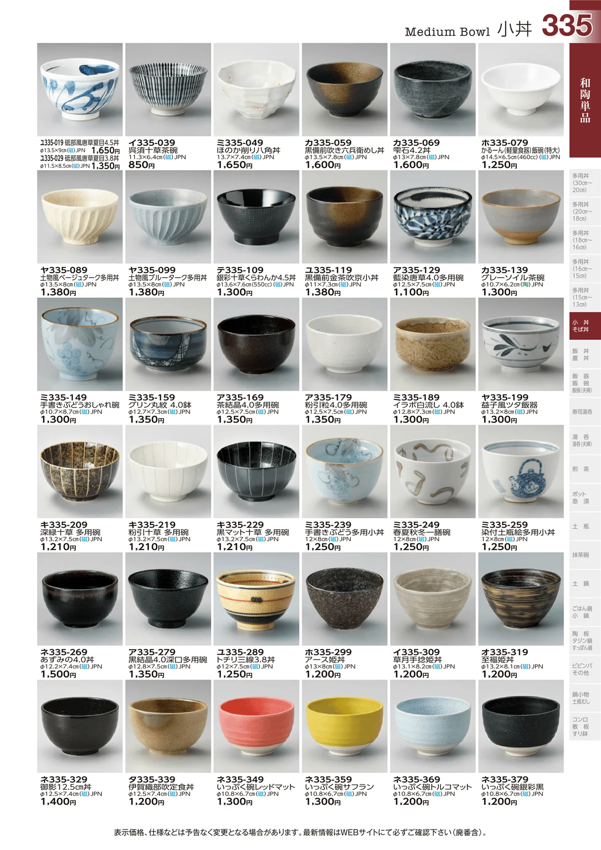 ときわvol.29・ページ番号335・和陶単品