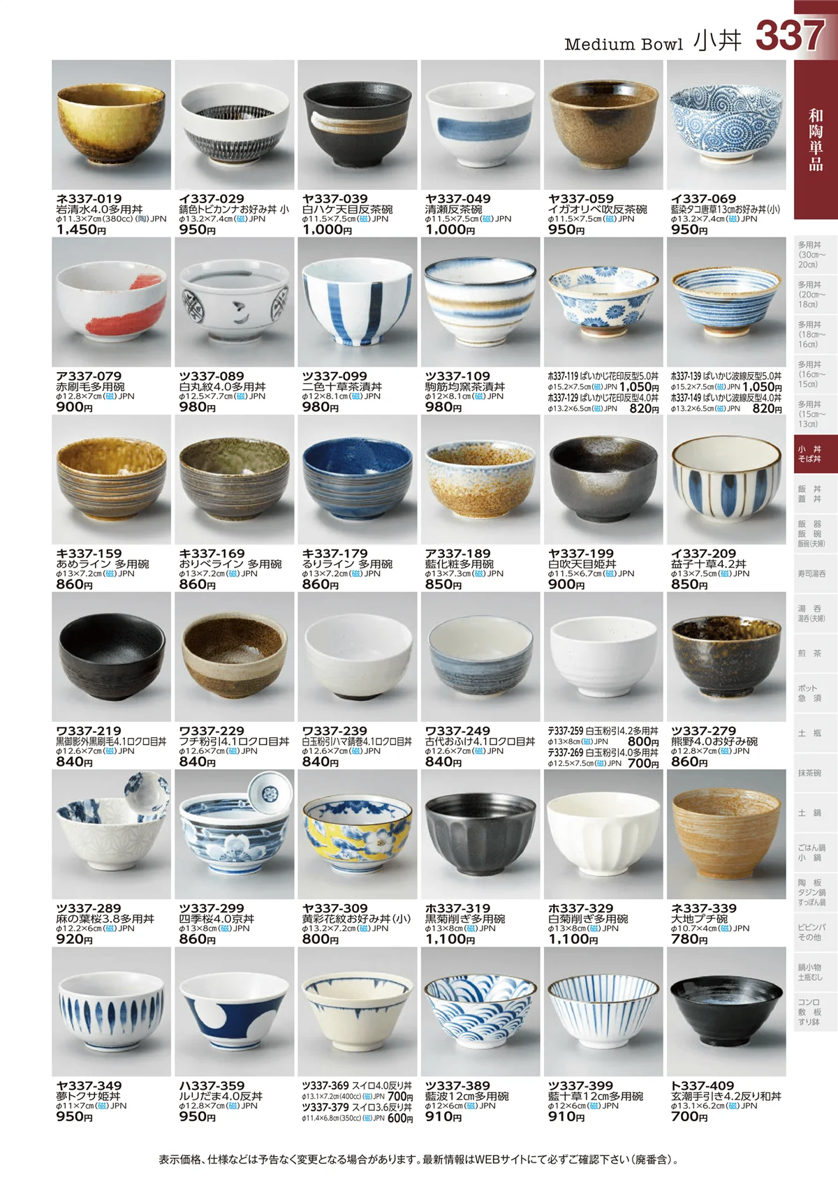 ときわvol.29・ページ番号337・和陶単品