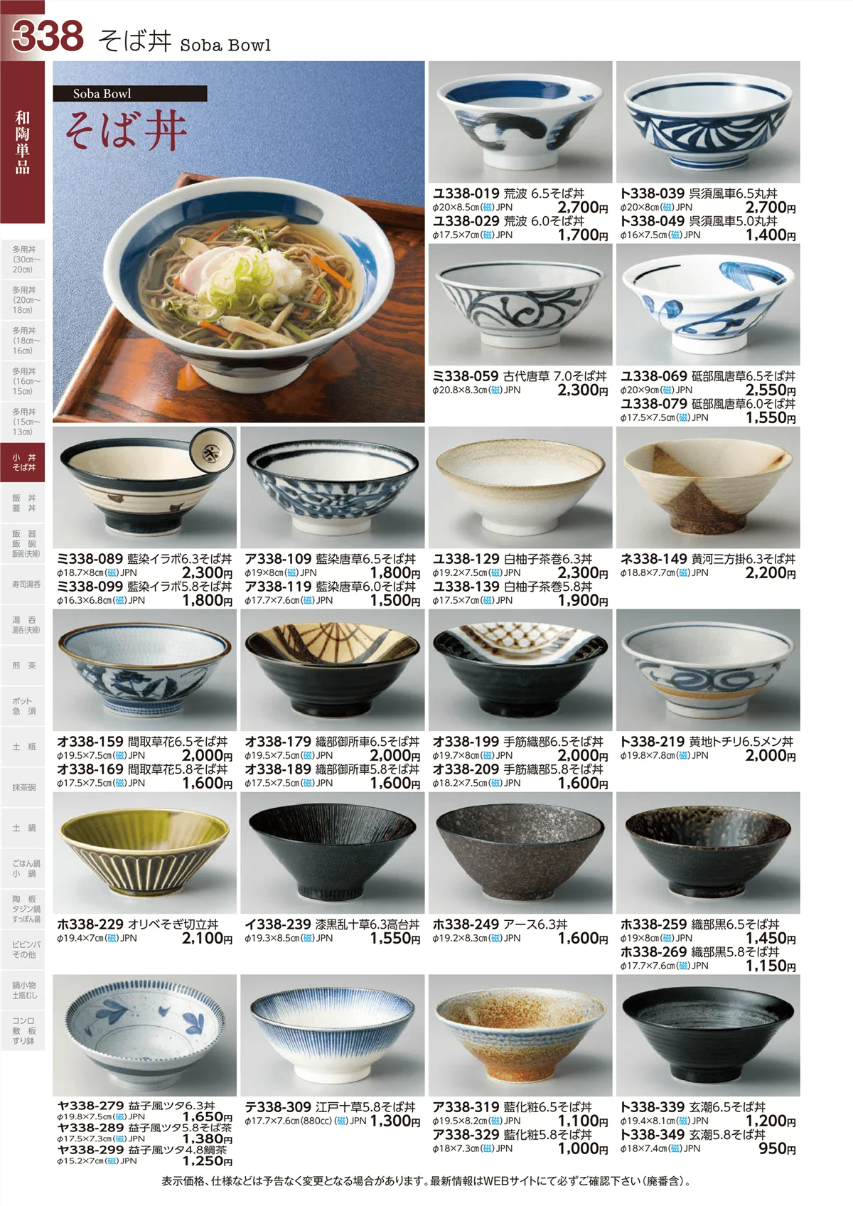 ときわvol.29・ページ番号338・和陶単品