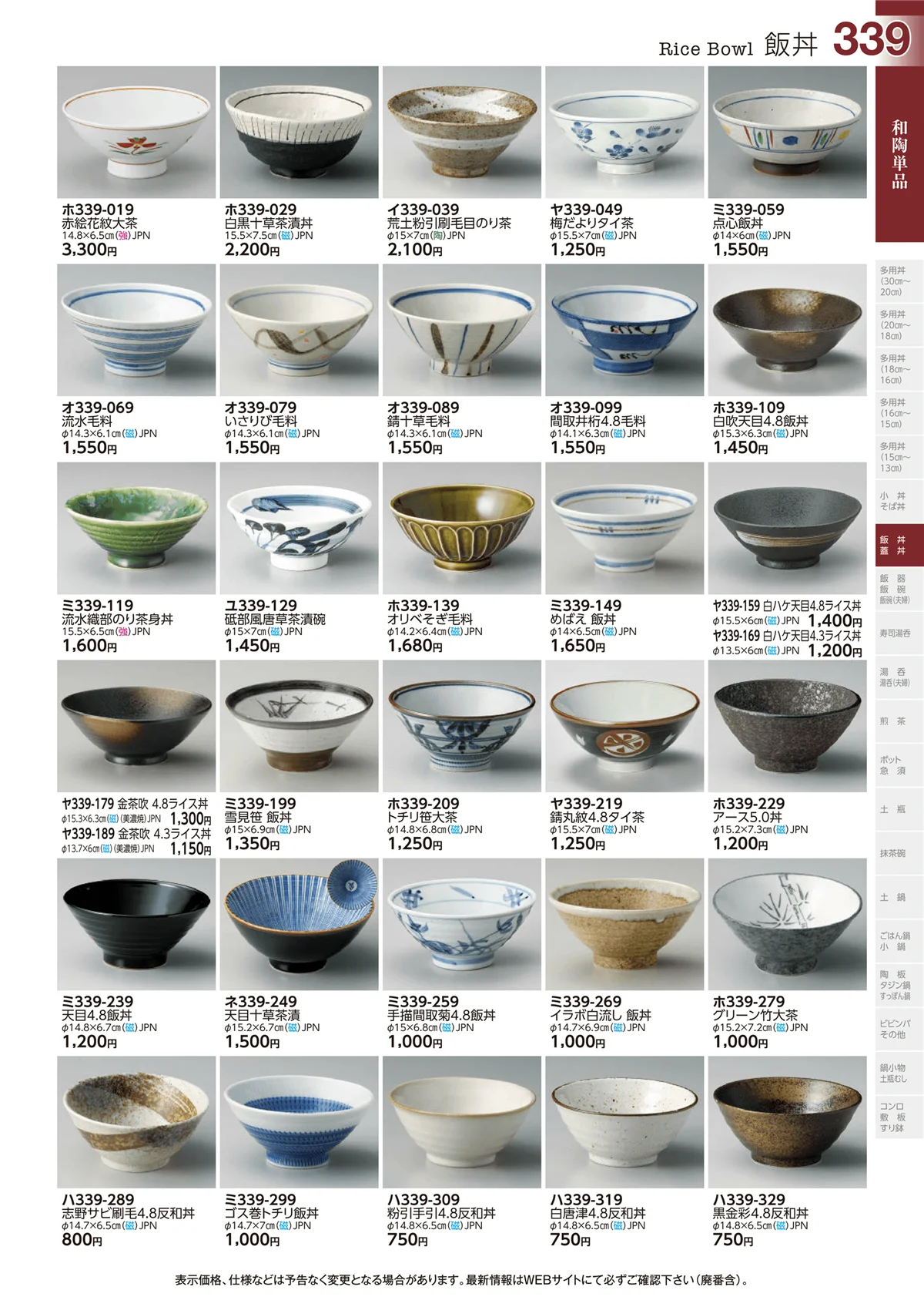ときわvol.29・ページ番号339・和陶単品