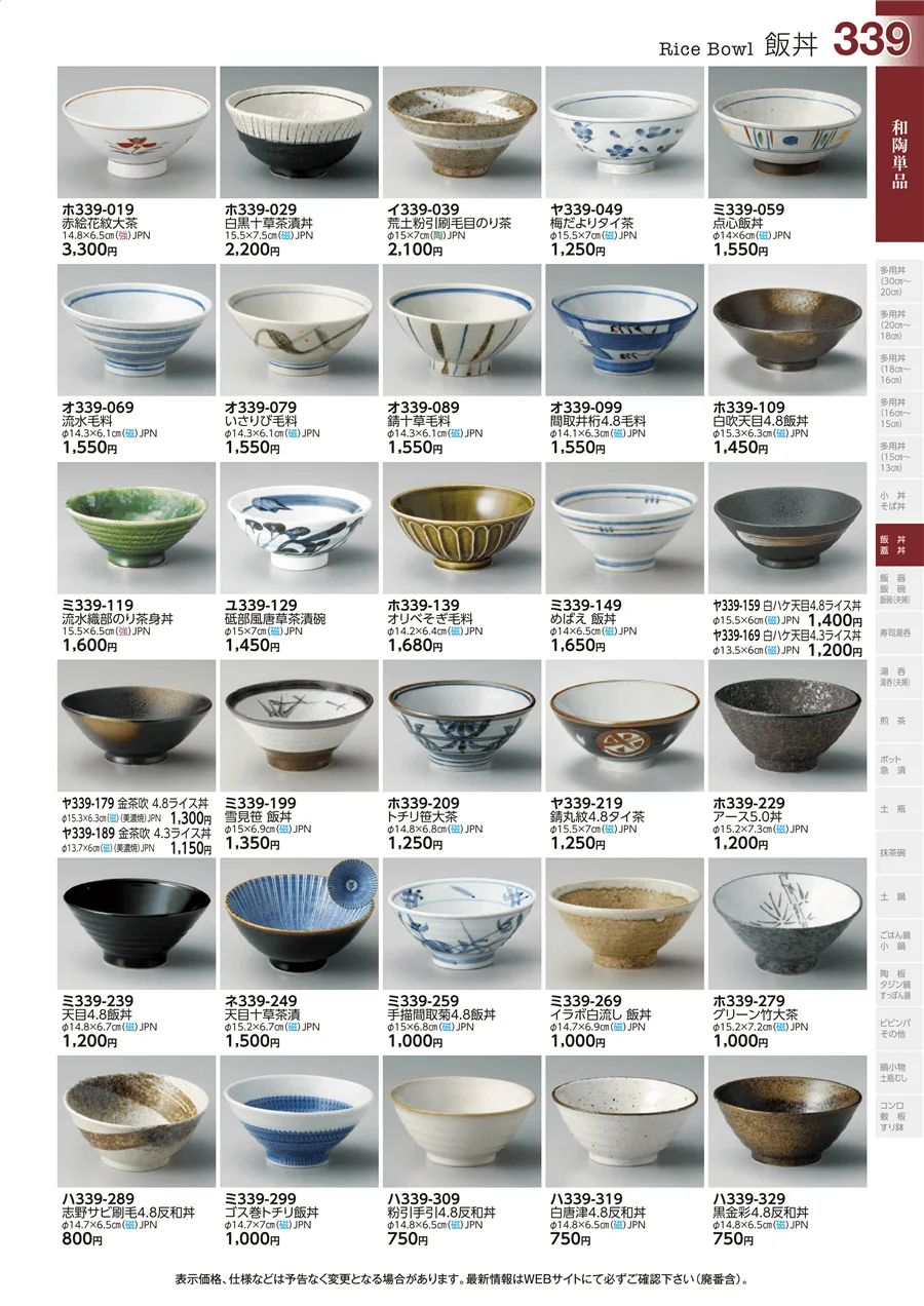 和陶単品 ページ339