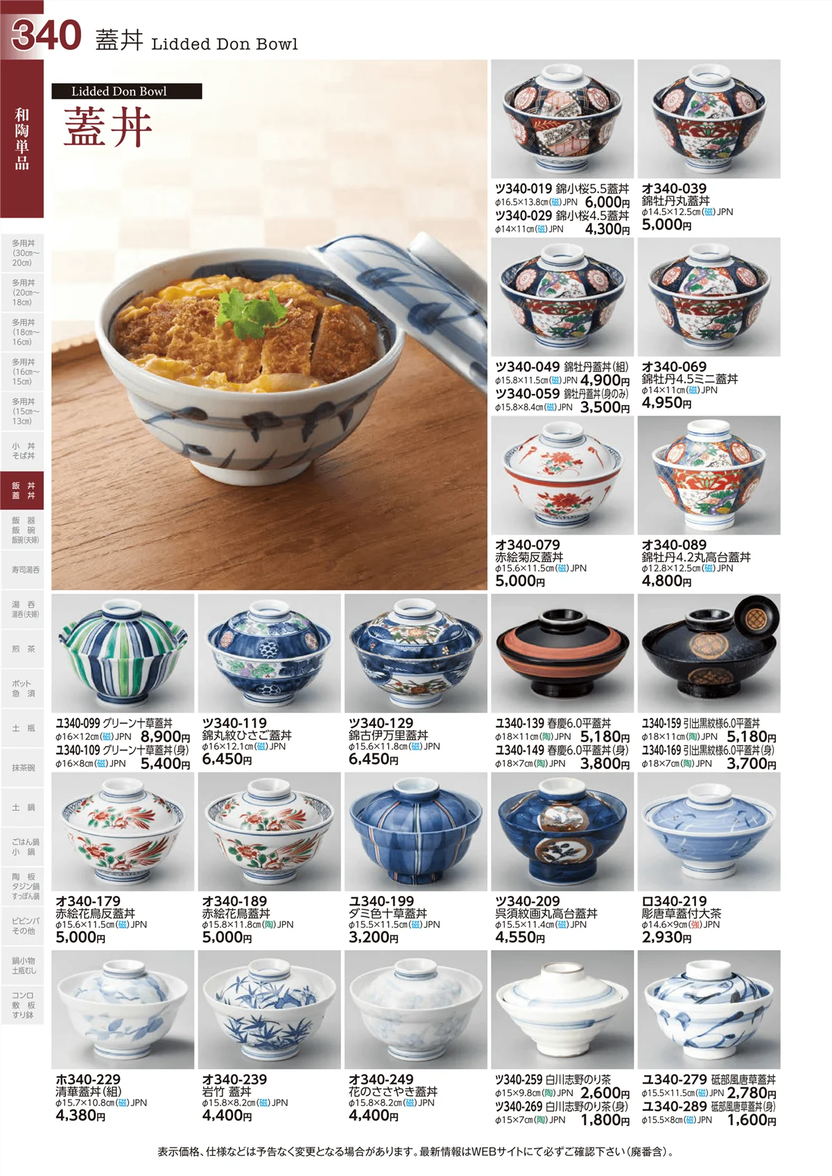ときわvol.29・ページ番号340・和陶単品