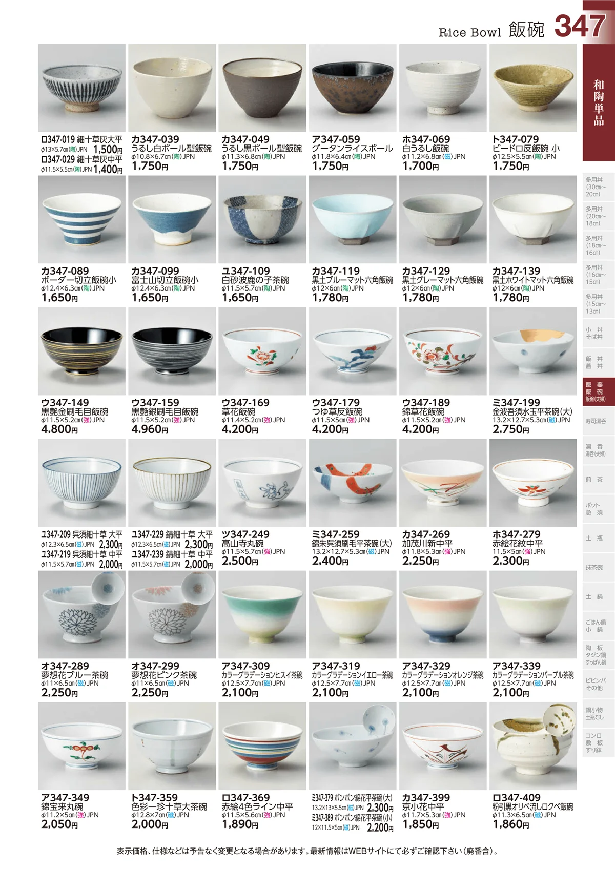 ときわvol.29・ページ番号347・和陶単品